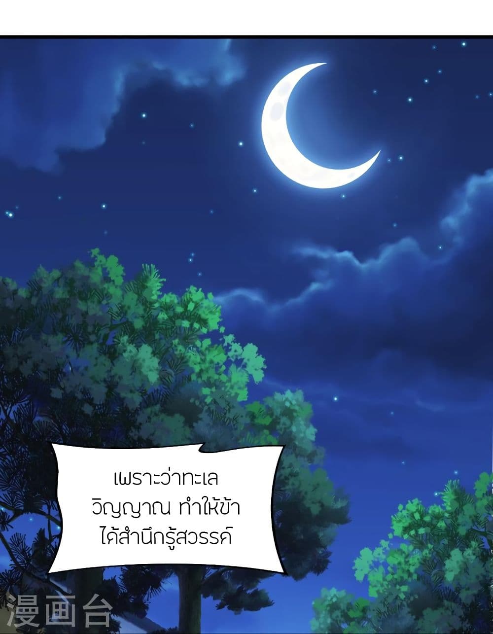 Banished Disciple’s Counterattack ราชาอมตะผู้ถูกขับไล่ ตอนที่ 301 (28)